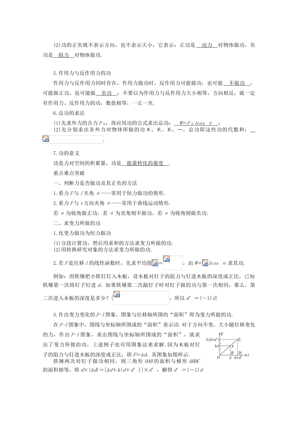 【系统集成】2011级高考物理第一轮复习 第5章 机械能守恒定律 第1课时追寻守恒量 功_第2页