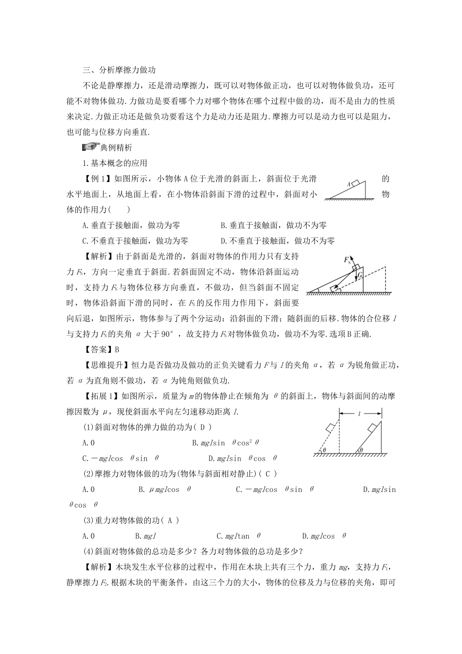 【系统集成】2011级高考物理第一轮复习 第5章 机械能守恒定律 第1课时追寻守恒量 功_第3页