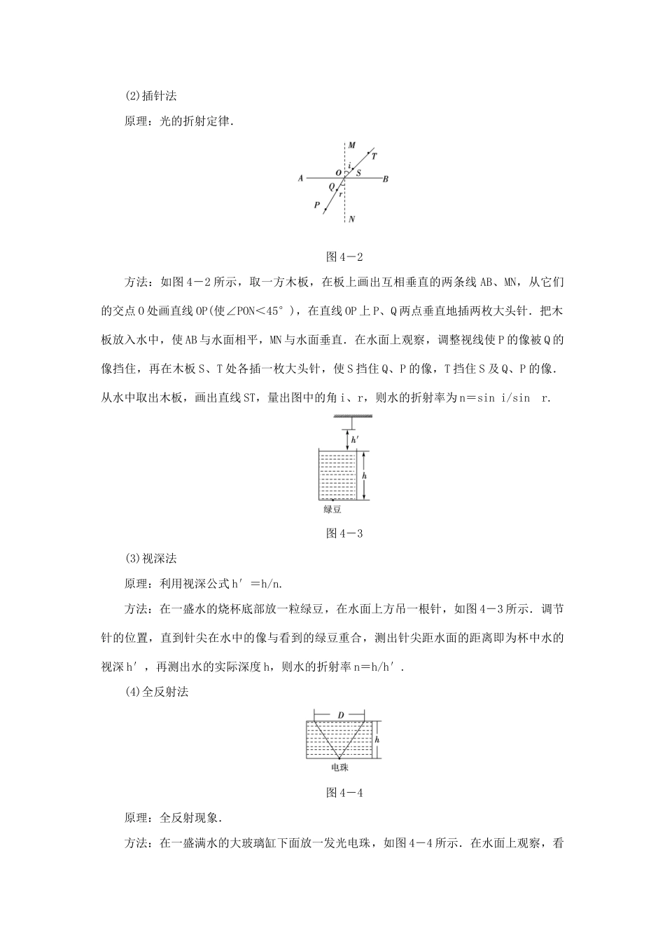 【课堂新坐标】（教师用书）2013-2014学年高中物理 第4章 光的折射与全反射章末归纳提升 鲁科版选修3-4_第2页