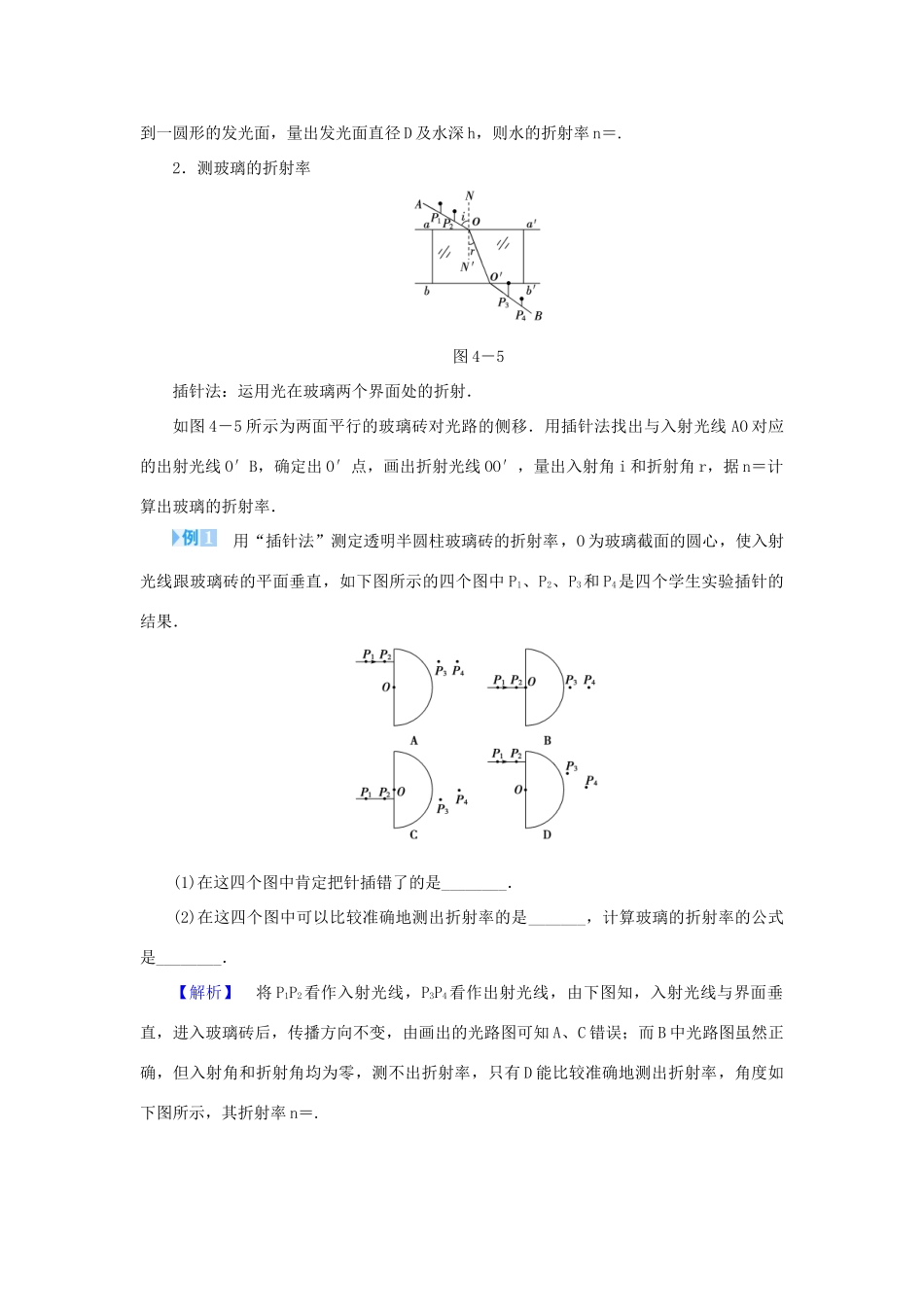 【课堂新坐标】（教师用书）2013-2014学年高中物理 第4章 光的折射与全反射章末归纳提升 鲁科版选修3-4_第3页
