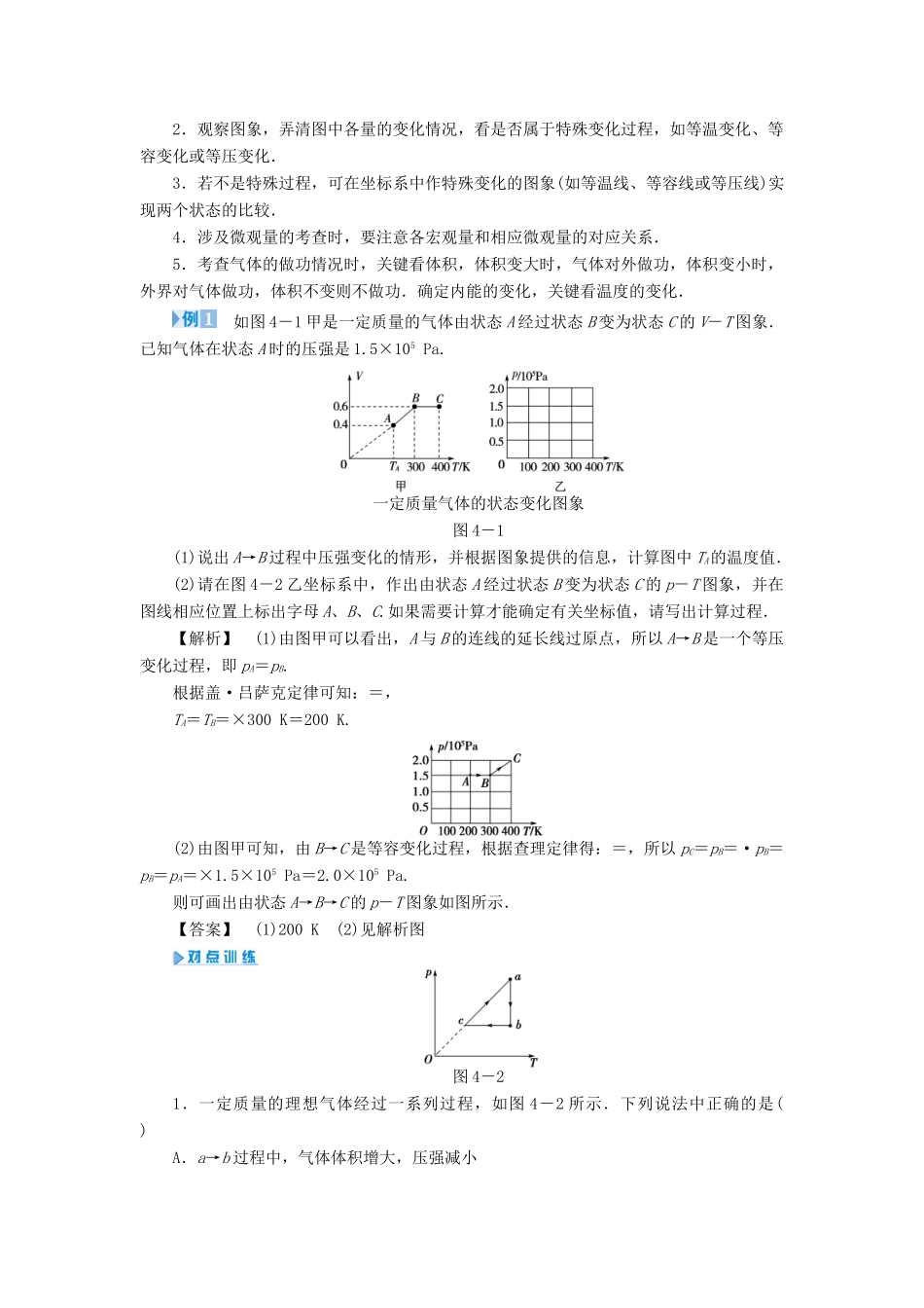 【课堂新坐标】（教师用书）2013-2014学年高中物理 第4章 气体章末归纳提升 鲁科版选修3-3_第2页