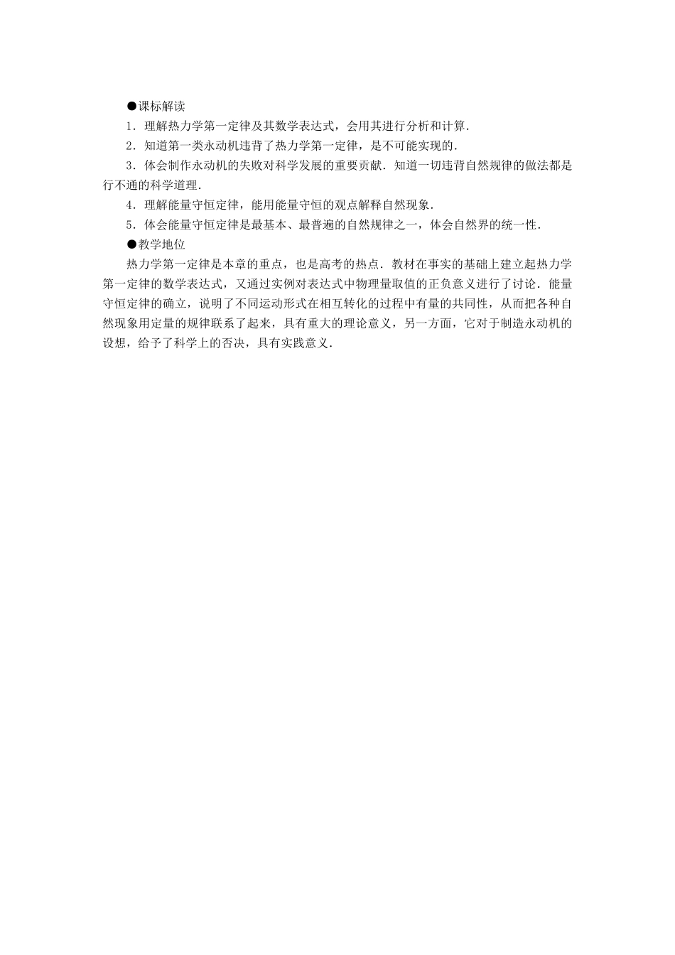 【课堂新坐标】（教师用书）2013-2014学年高中物理 第5章 热力学定律教案 鲁科版选修3-3_第2页