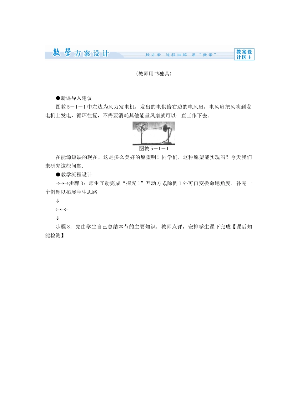 【课堂新坐标】（教师用书）2013-2014学年高中物理 第5章 热力学定律教案 鲁科版选修3-3_第3页