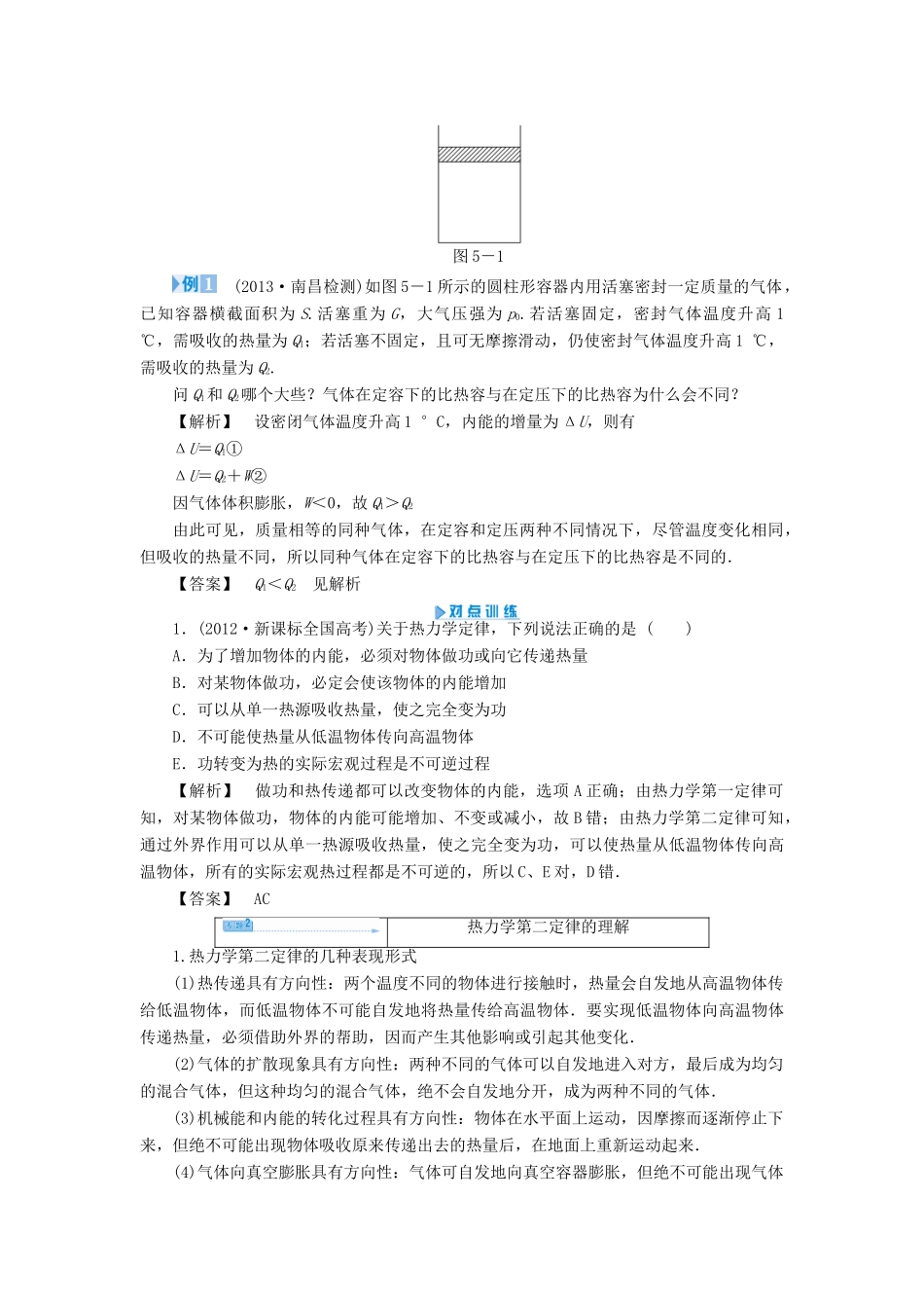 【课堂新坐标】（教师用书）2013-2014学年高中物理 第5章 热力学定律章末归纳提升 鲁科版选修3-3_第2页