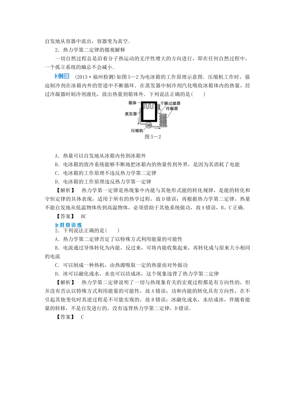 【课堂新坐标】（教师用书）2013-2014学年高中物理 第5章 热力学定律章末归纳提升 鲁科版选修3-3_第3页