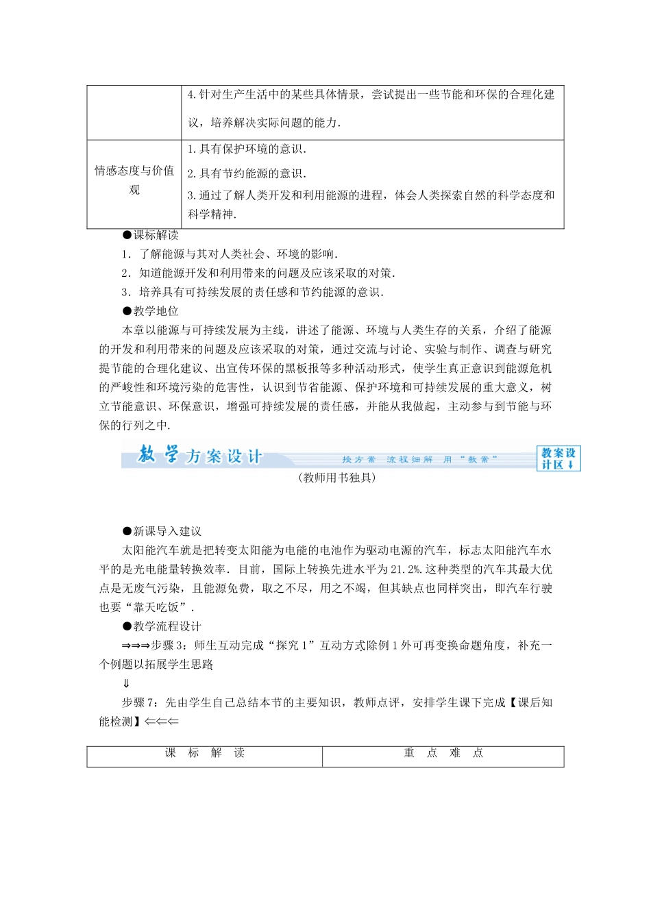 【课堂新坐标】（教师用书）2013-2014学年高中物理 第6章 能源与可持续发展教案 鲁科版选修3-3_第2页