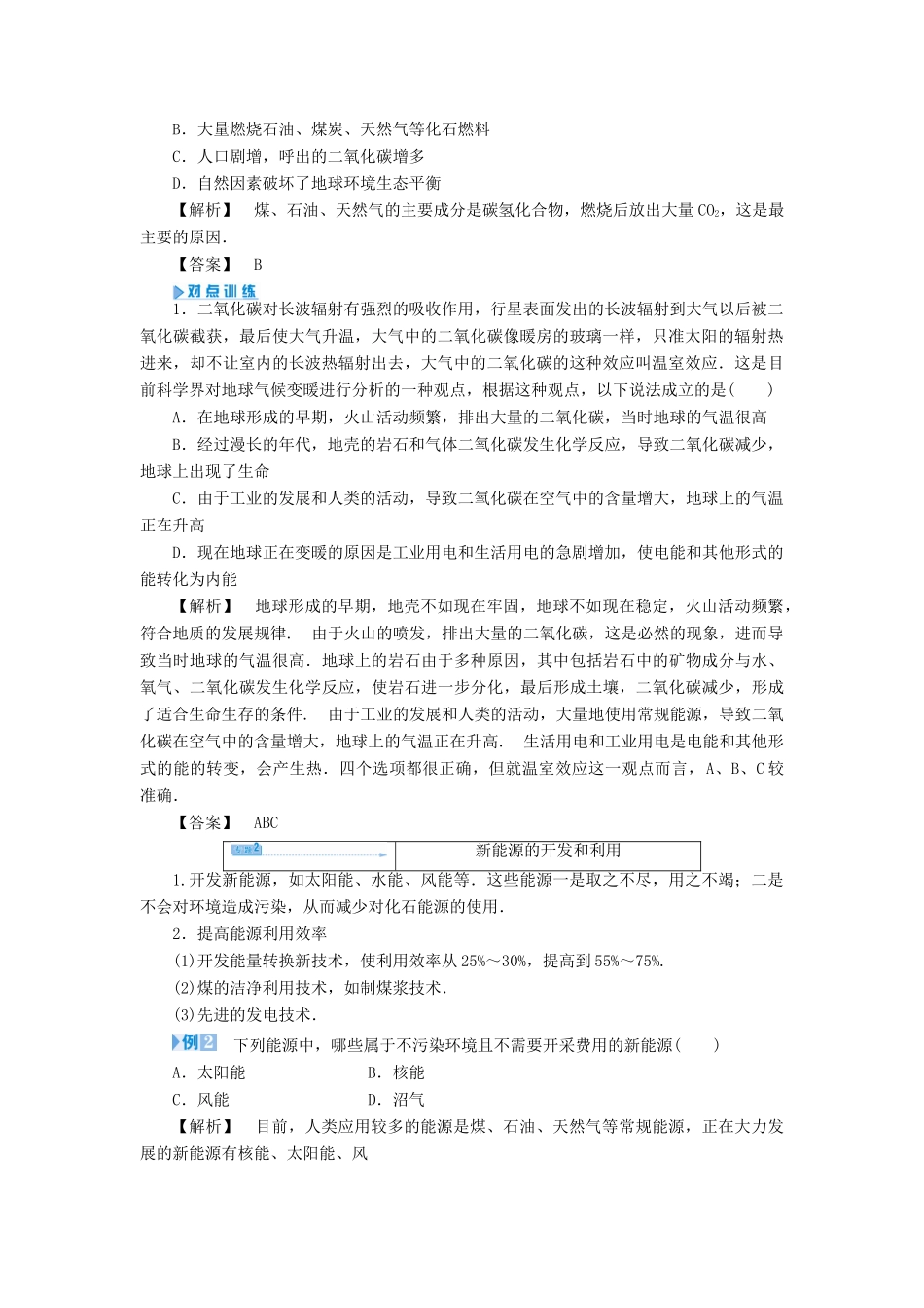 【课堂新坐标】（教师用书）2013-2014学年高中物理 第6章 能源与可持续发展章末归纳提升 鲁科版选修3-3_第2页