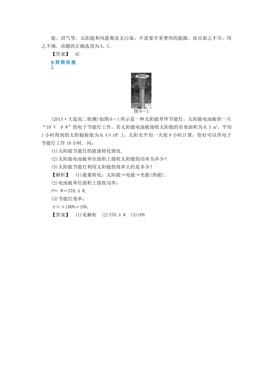 【课堂新坐标】（教师用书）2013-2014学年高中物理 第6章 能源与可持续发展章末归纳提升 鲁科版选修3-3_第3页