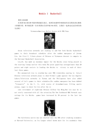 【课堂新坐标】（教师用书）2013-2014学年高中英语 Module 1 Basketball教案 外研版选修7