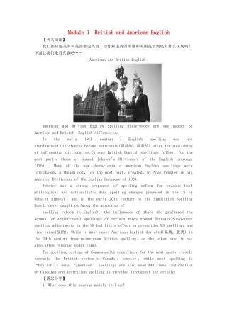 【课堂新坐标】（教师用书）2013-2014学年高中英语 Module 1 British and American English教案 外研版必修5