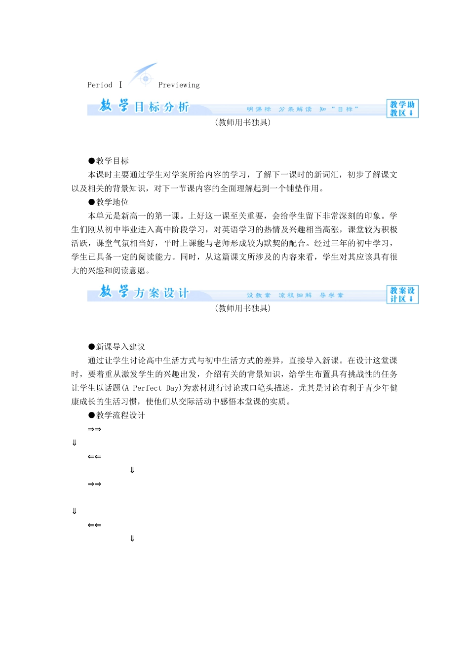 【课堂新坐标】（教师用书）2013-2014学年高中英语 Module 1 Lifestyles教案 新人教版必修1_第3页