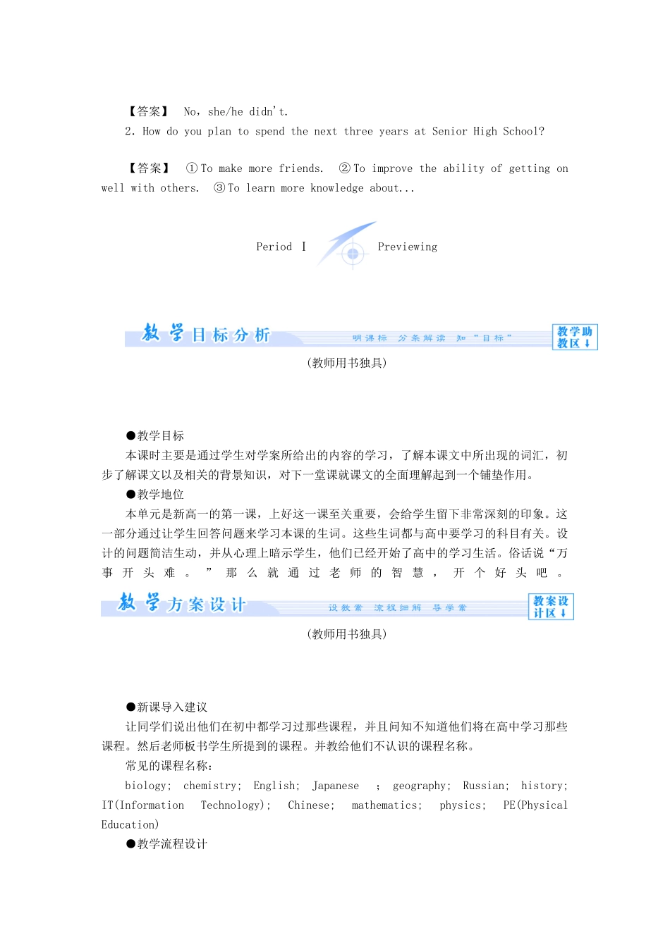 【课堂新坐标】（教师用书）2013-2014学年高中英语 Module 1 My First Day at Senior High教案 新人教版必修1_第2页