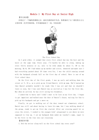 【课堂新坐标】（教师用书）2013-2014学年高中英语 Module 1 My First Day at Senior High教案 新人教版必修1