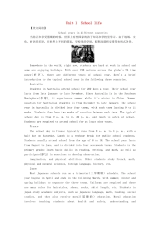 【课堂新坐标】（教师用书）2013-2014学年高中英语 Module 1 School life教案 新人教版必修1