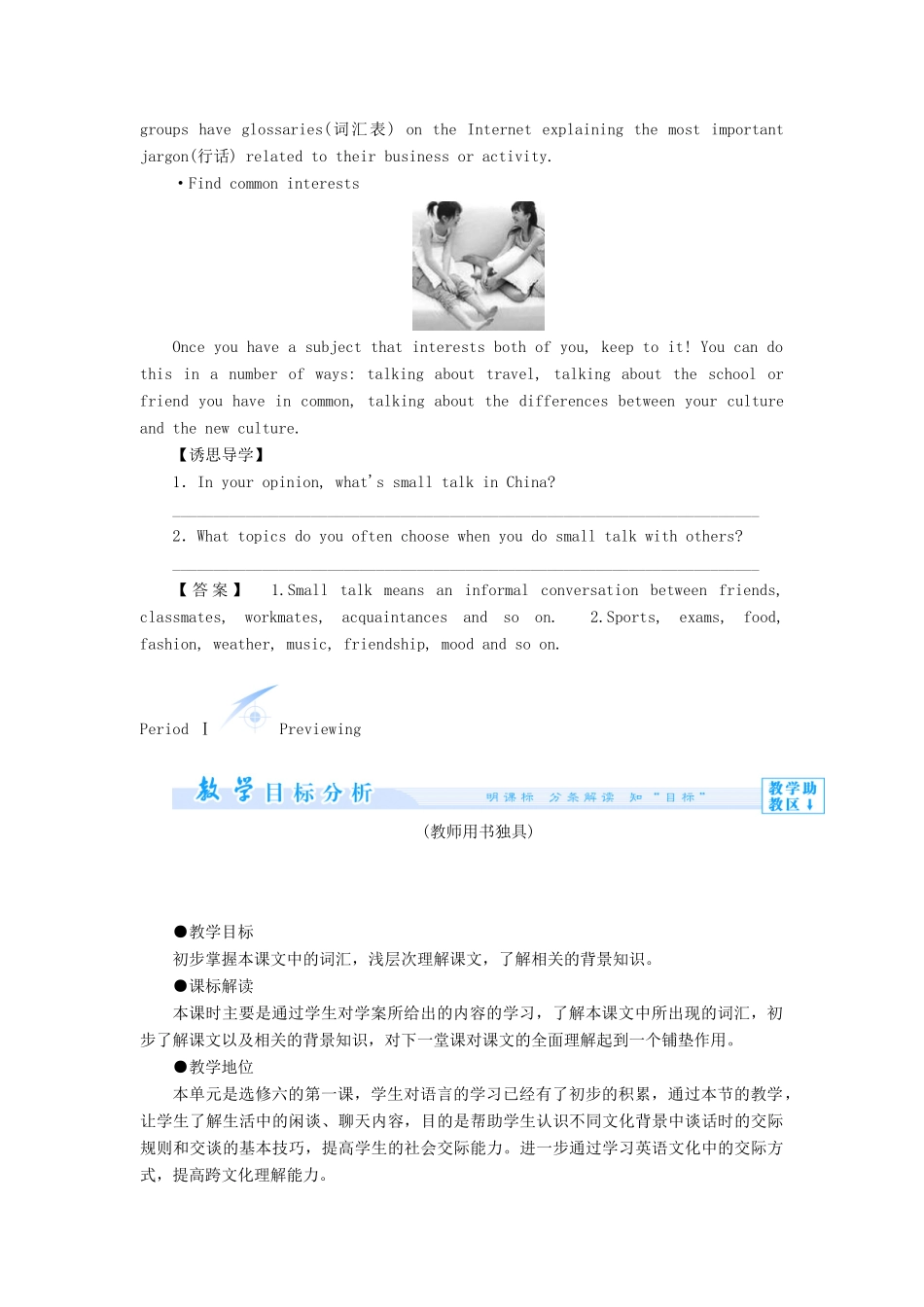 【课堂新坐标】（教师用书）2013-2014学年高中英语 Module 1 Small Talk教案 外研版选修6_第2页