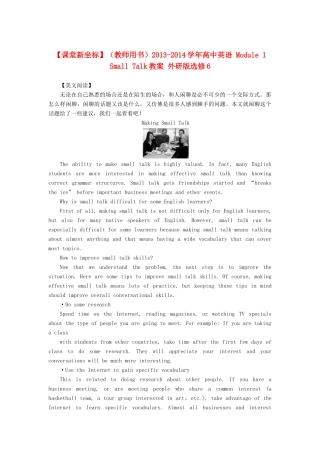 【课堂新坐标】（教师用书）2013-2014学年高中英语 Module 1 Small Talk教案 外研版选修6