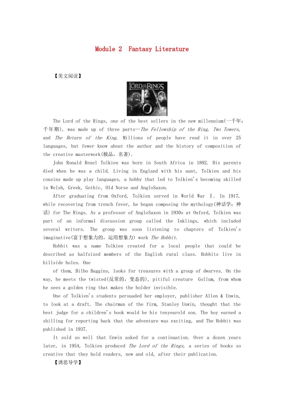 【课堂新坐标】（教师用书）2013-2014学年高中英语 Module 2 Fantasy Literature教案 外研版选修6_第1页