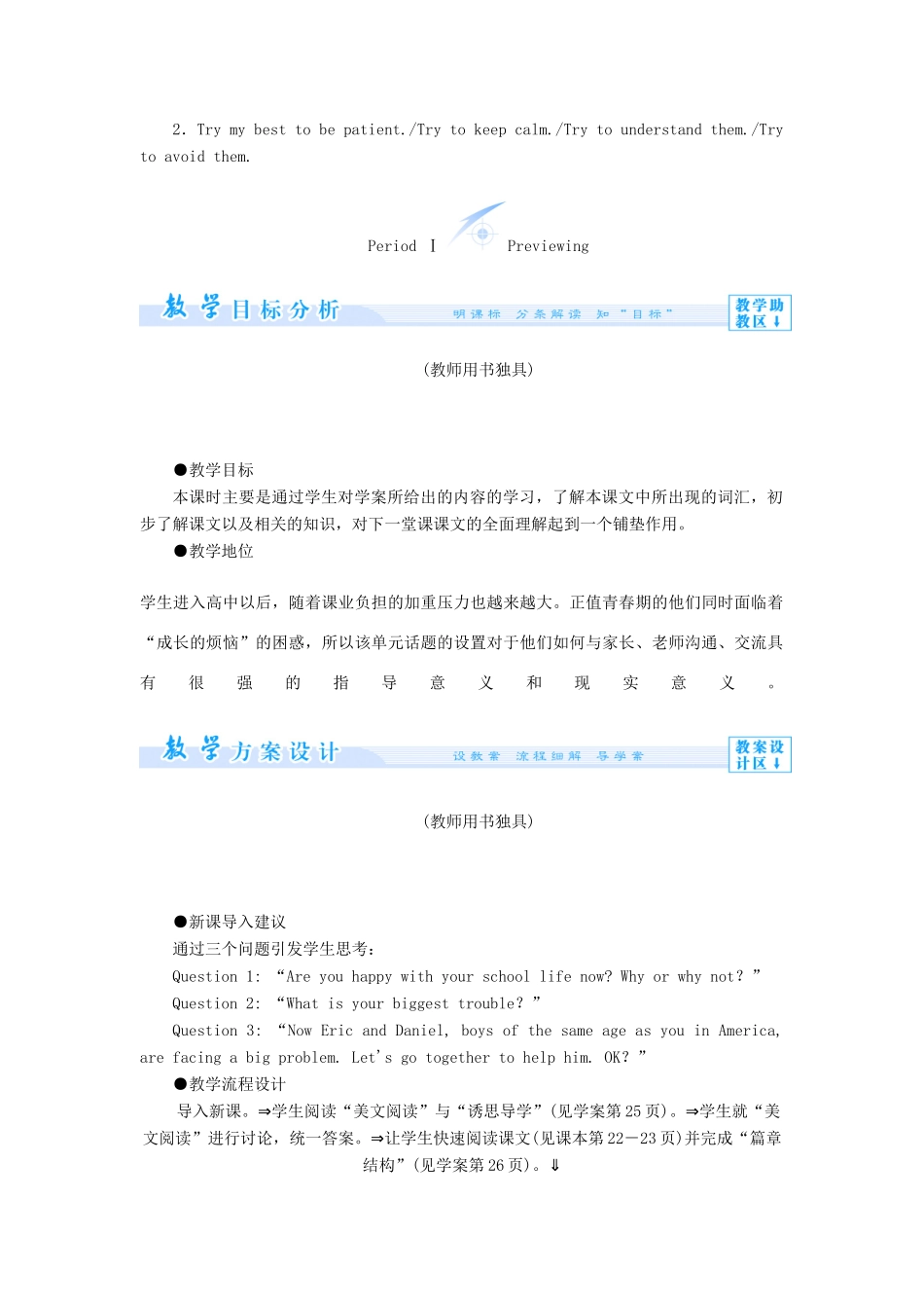 【课堂新坐标】（教师用书）2013-2014学年高中英语 Module 2 Growing pains教案 新人教版必修1_第2页