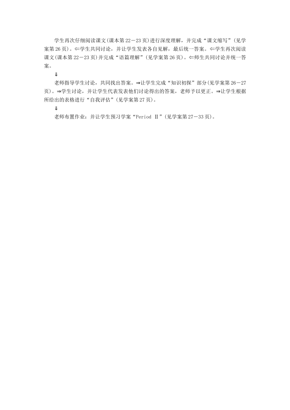 【课堂新坐标】（教师用书）2013-2014学年高中英语 Module 2 Growing pains教案 新人教版必修1_第3页