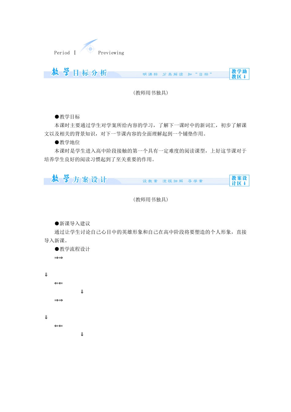 【课堂新坐标】（教师用书）2013-2014学年高中英语 Module 2 Heroes教案 新人教版必修1_第3页