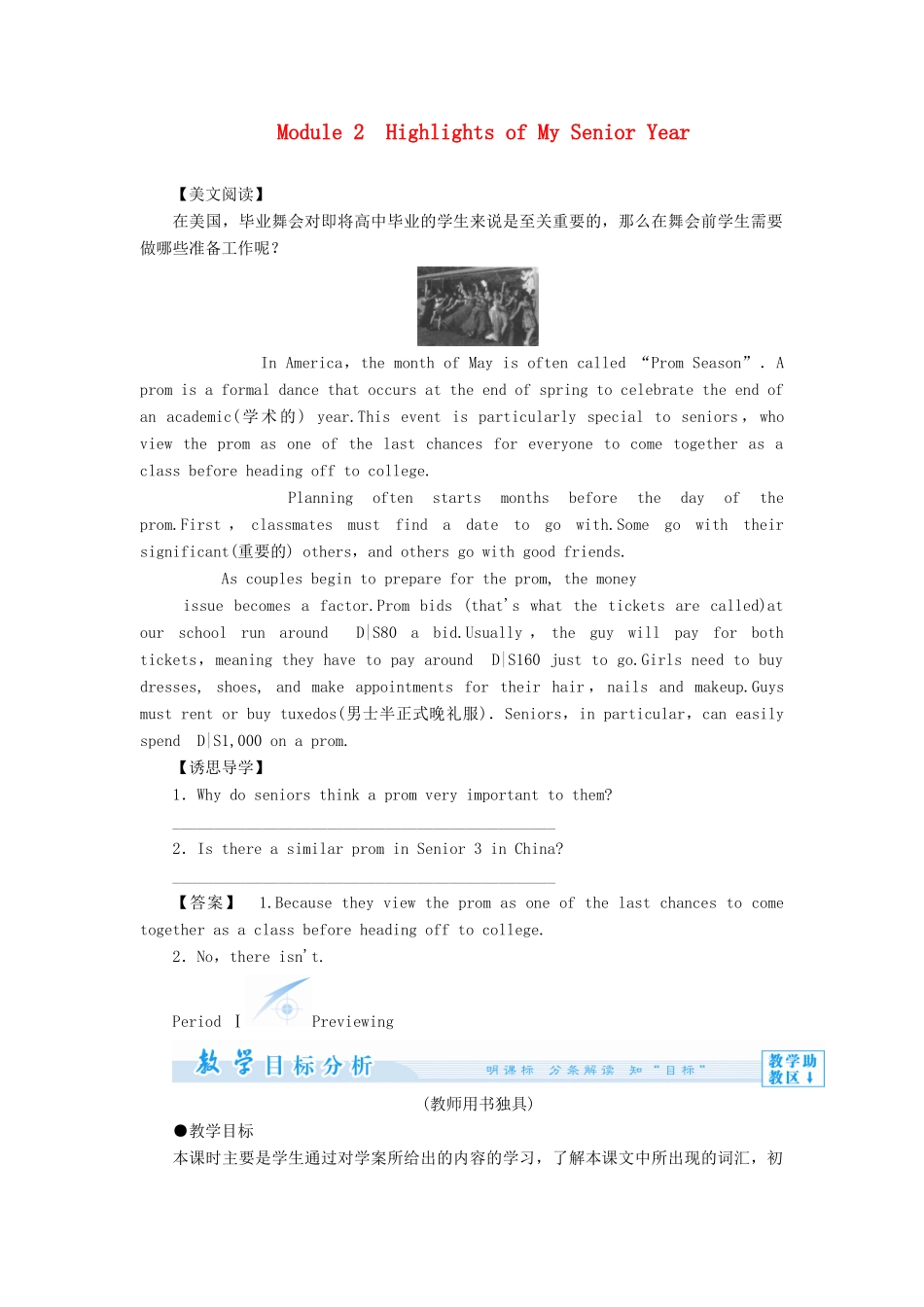 【课堂新坐标】（教师用书）2013-2014学年高中英语 Module 2 Highlights of My Senior Year教案 外研版选修7_第1页