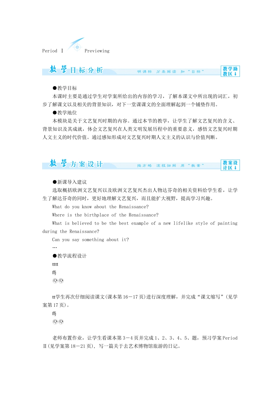 【课堂新坐标】（教师用书）2013-2014学年高中英语 Module 2 The Renaissance教案 外研版选修8_第2页