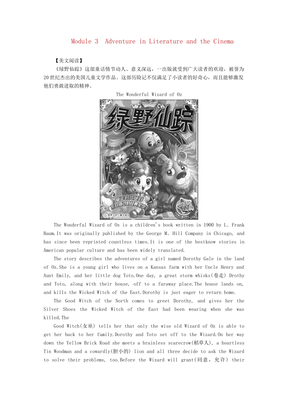 【课堂新坐标】（教师用书）2013-2014学年高中英语 Module 3 Adventure in Literature and the Cinema教案 外研版必修5_第1页