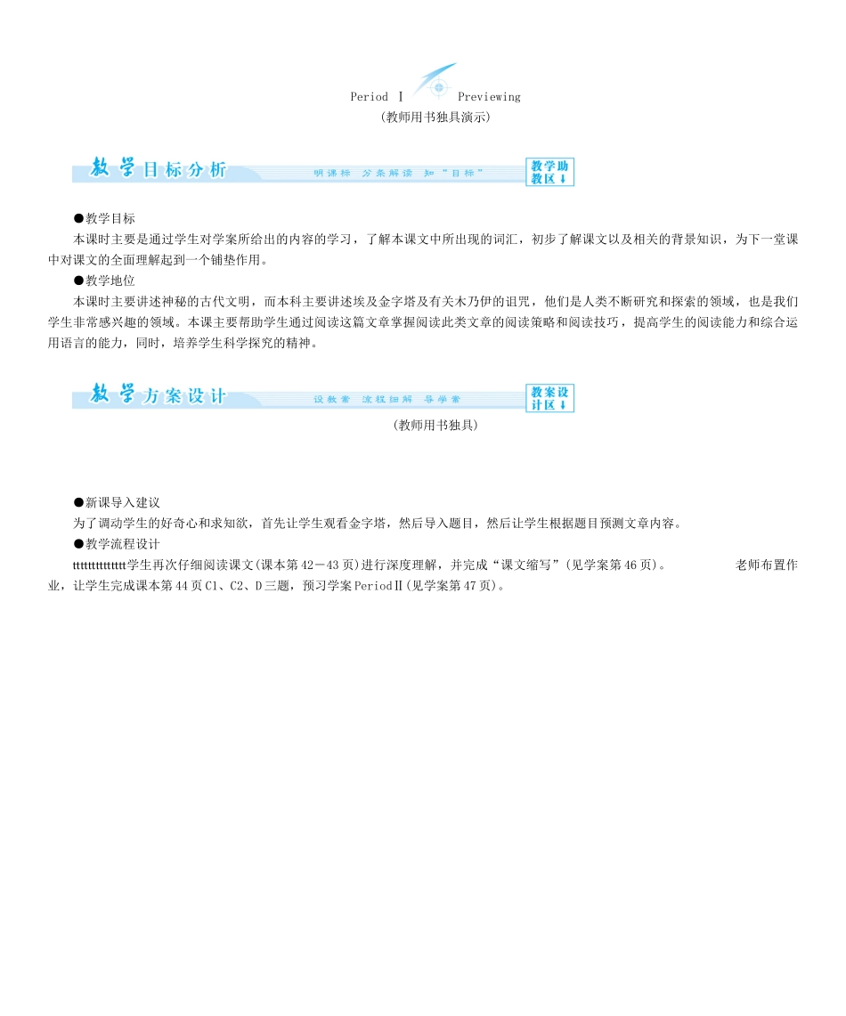 【课堂新坐标】（教师用书）2013-2014学年高中英语 Module 3 Amazing people教案 新人教版必修2_第2页
