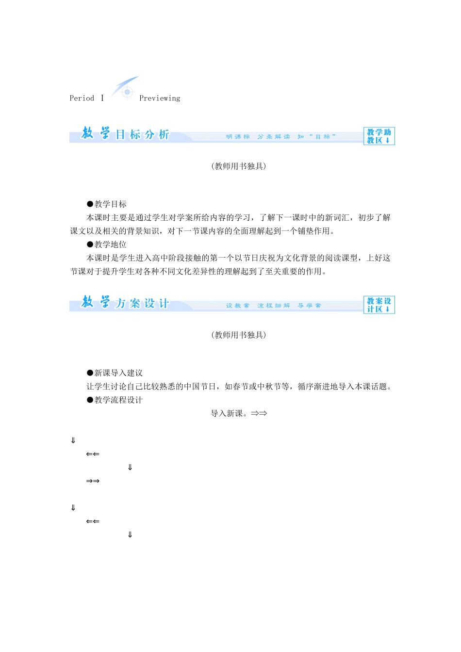 【课堂新坐标】（教师用书）2013-2014学年高中英语 Module 3 Celebration教案 新人教版必修1_第3页