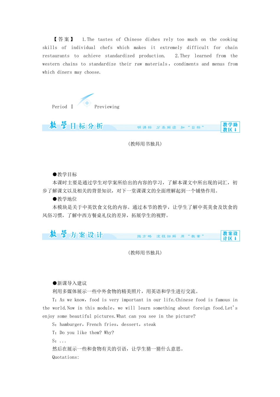 【课堂新坐标】（教师用书）2013-2014学年高中英语 Module 3 Foreign Food教案 外研版选修8_第2页