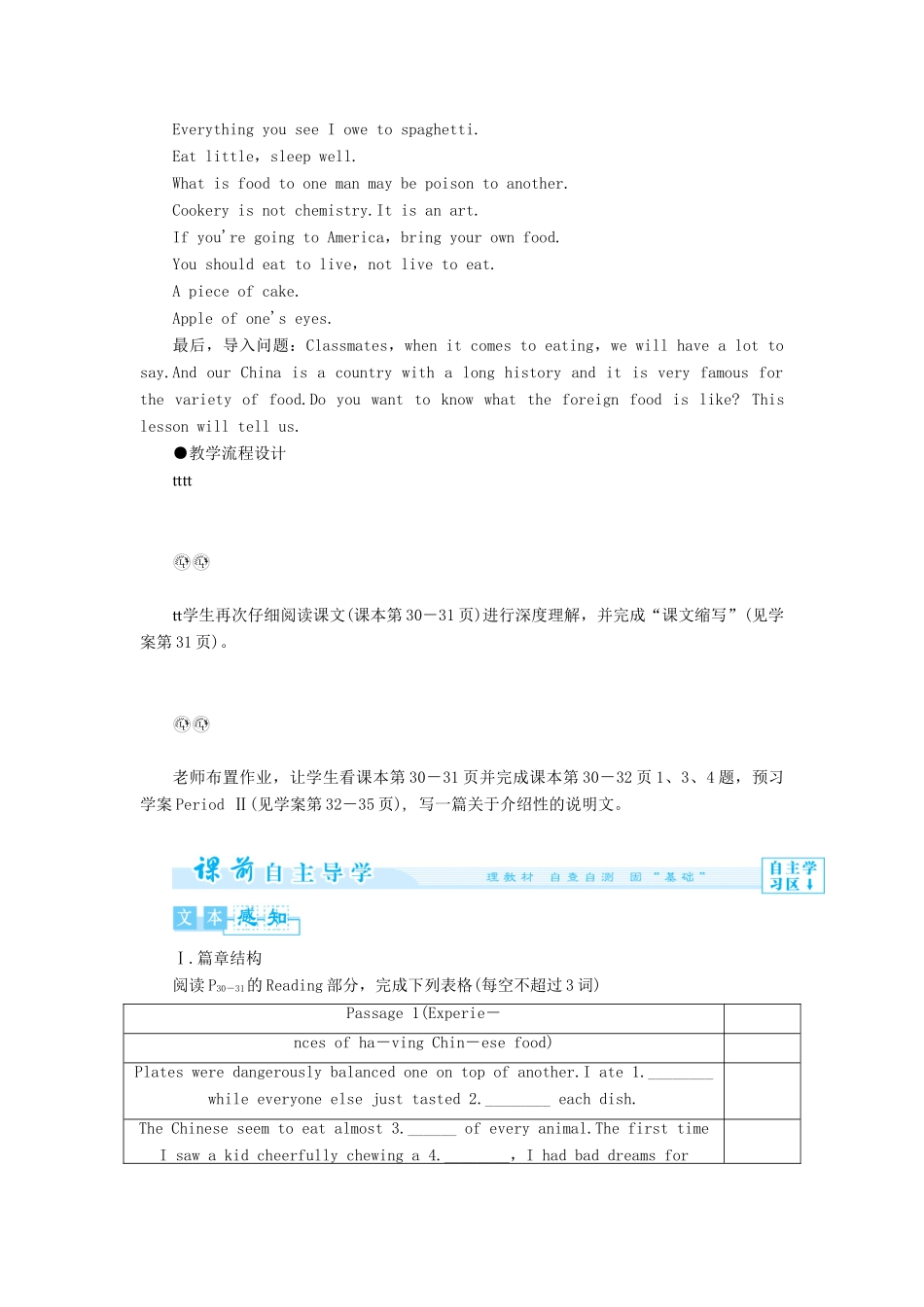 【课堂新坐标】（教师用书）2013-2014学年高中英语 Module 3 Foreign Food教案 外研版选修8_第3页