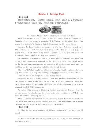 【课堂新坐标】（教师用书）2013-2014学年高中英语 Module 3 Foreign Food教案 外研版选修8