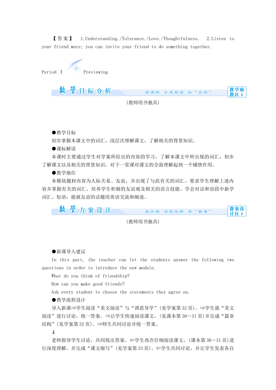 【课堂新坐标】（教师用书）2013-2014学年高中英语 Module 3 Interpersonal Relationships－Friendship教案 外研版选修6_第2页