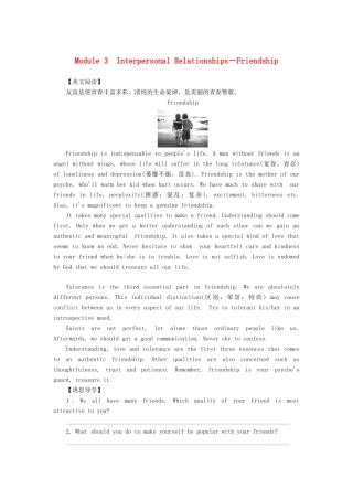 【课堂新坐标】（教师用书）2013-2014学年高中英语 Module 3 Interpersonal Relationships－Friendship教案 外研版选修6