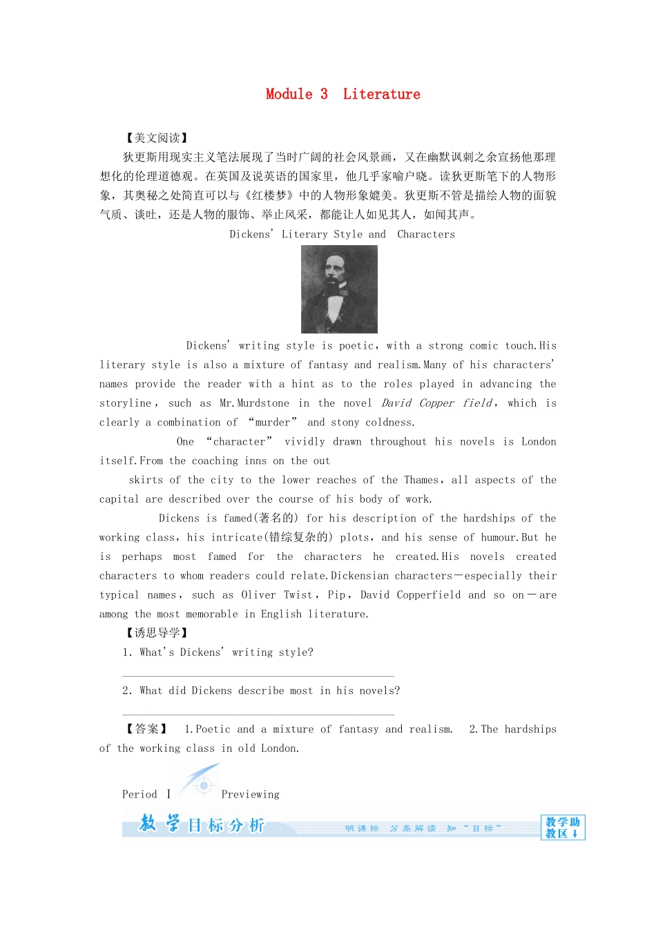 【课堂新坐标】（教师用书）2013-2014学年高中英语 Module 3 Literature教案 外研版选修7_第1页