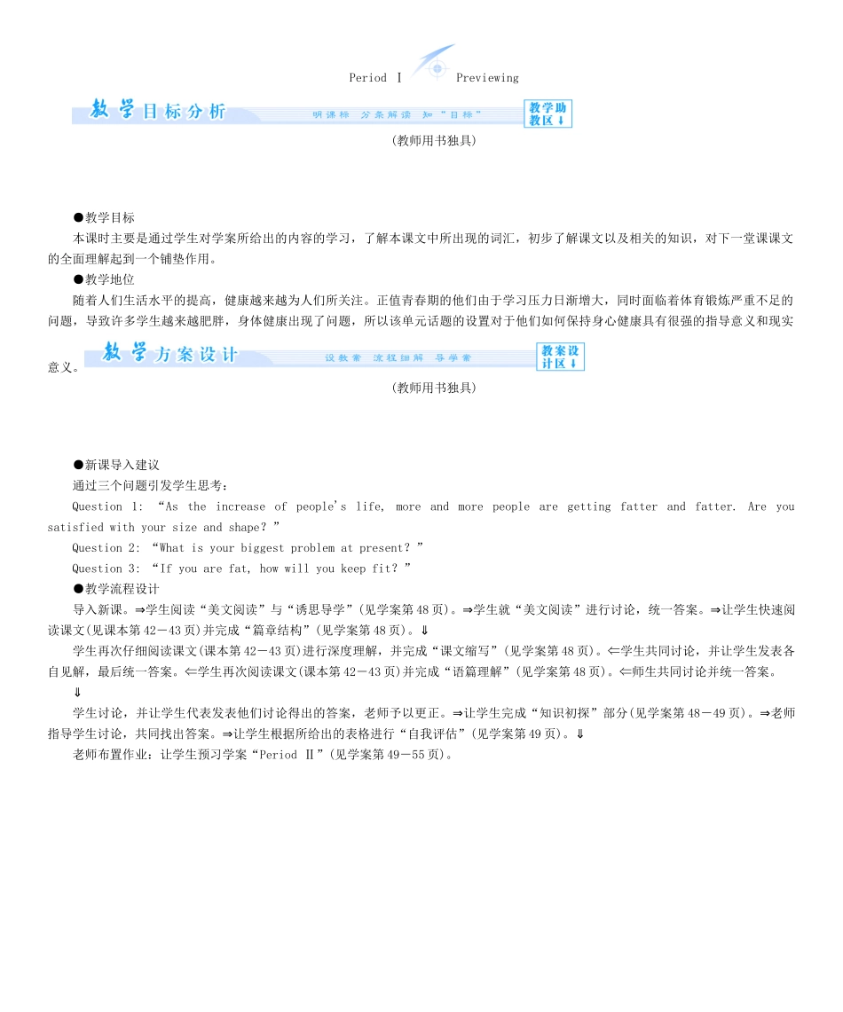 【课堂新坐标】（教师用书）2013-2014学年高中英语 Module 3 Looking good，feeling good教案 新人教版必修1_第2页
