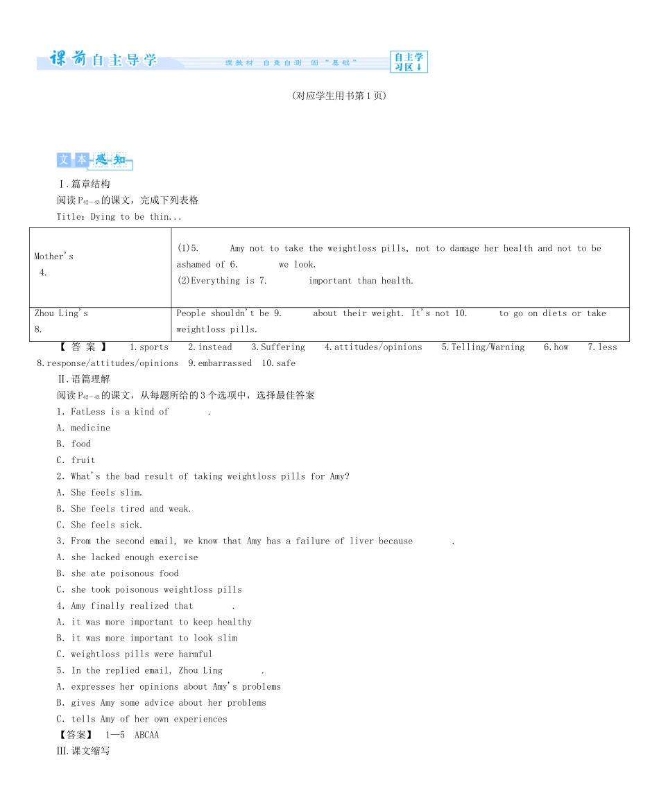 【课堂新坐标】（教师用书）2013-2014学年高中英语 Module 3 Looking good，feeling good教案 新人教版必修1_第3页