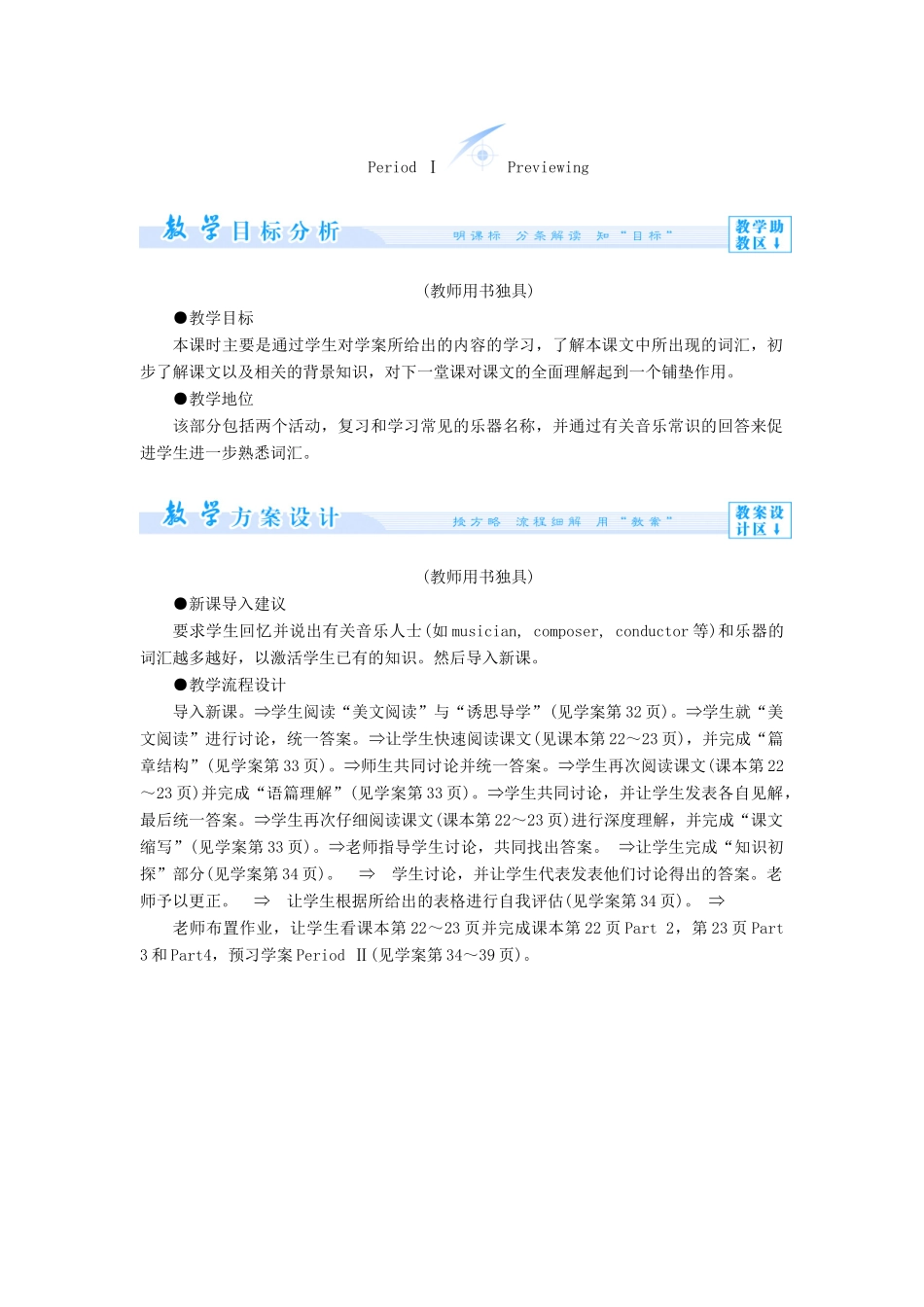 【课堂新坐标】（教师用书）2013-2014学年高中英语 Module 3 Music教案 新人教版必修2_第3页