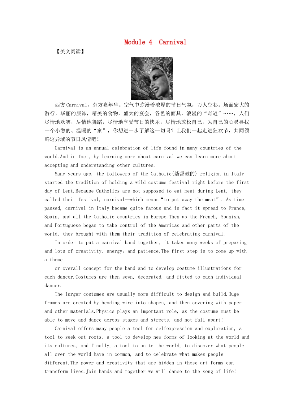 【课堂新坐标】（教师用书）2013-2014学年高中英语 Module 4 Carnival教案 外研版必修5_第1页