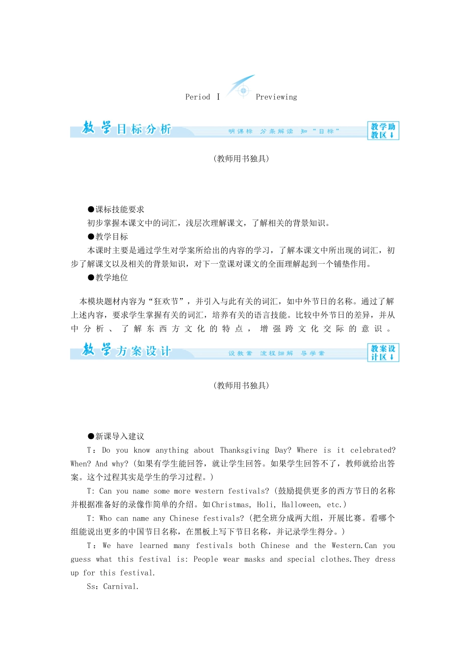 【课堂新坐标】（教师用书）2013-2014学年高中英语 Module 4 Carnival教案 外研版必修5_第3页
