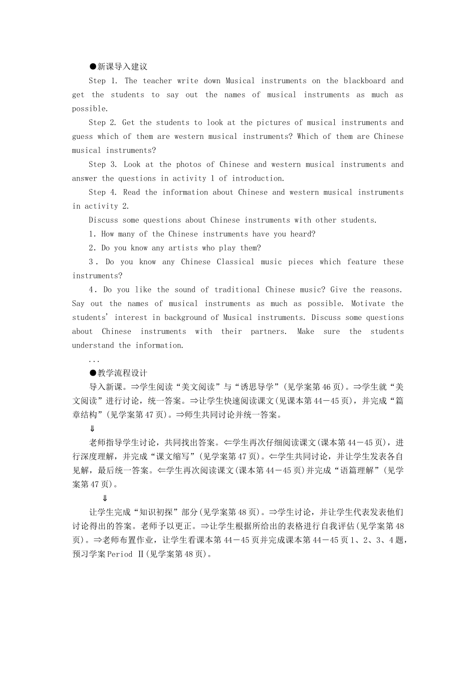 【课堂新坐标】（教师用书）2013-2014学年高中英语 Module 4 Music教案 外研版选修6_第3页