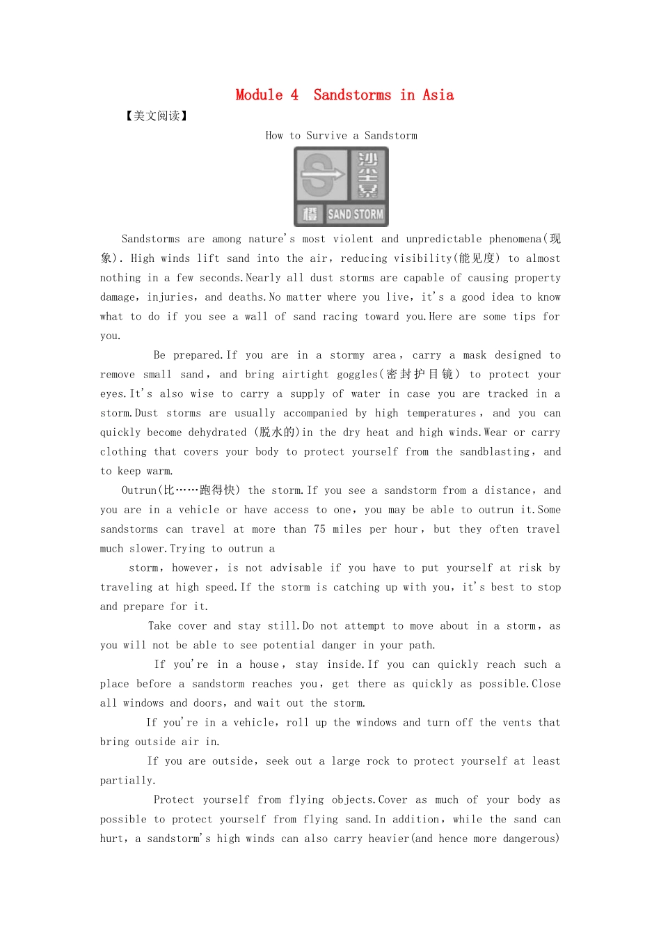 【课堂新坐标】（教师用书）2013-2014学年高中英语 Module 4 Sandstorms in Asia教案 外研版必修3_第1页