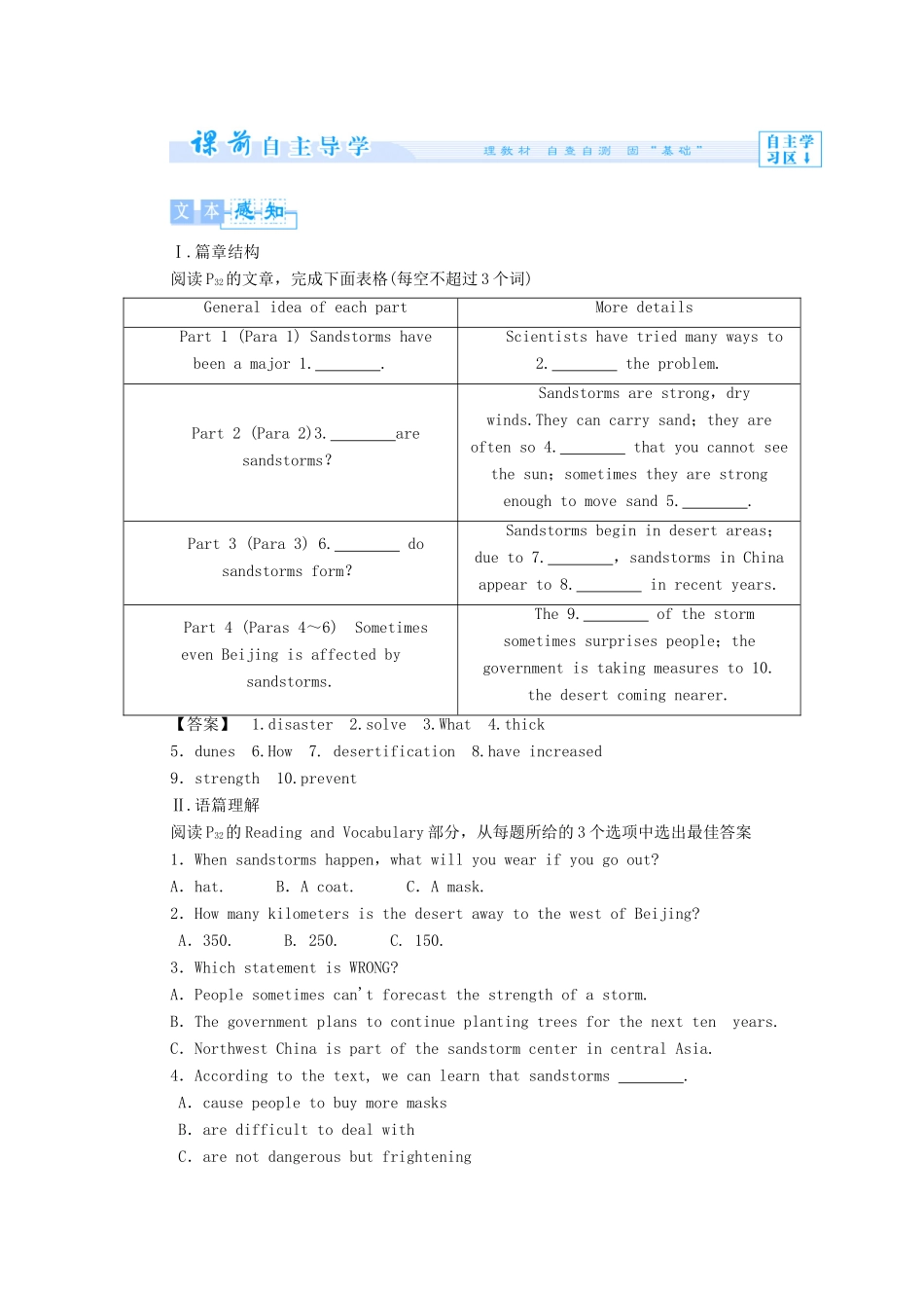 【课堂新坐标】（教师用书）2013-2014学年高中英语 Module 4 Sandstorms in Asia教案 外研版必修3_第3页