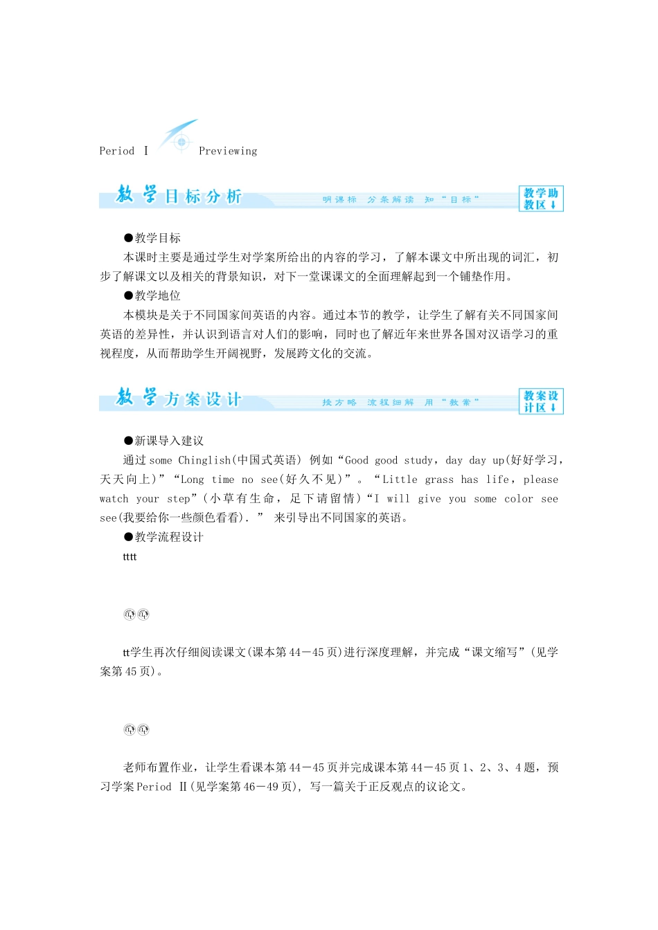 【课堂新坐标】（教师用书）2013-2014学年高中英语 Module 4 Which English？教案 外研版选修8_第3页