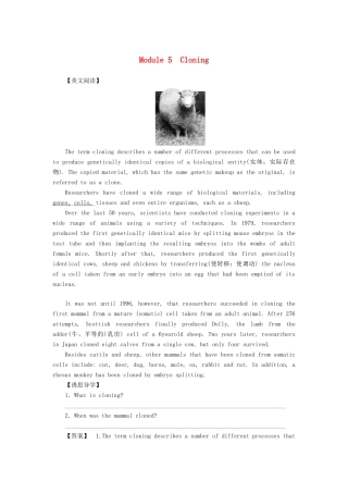 【课堂新坐标】（教师用书）2013-2014学年高中英语 Module 5 Cloning教案 外研版选修6