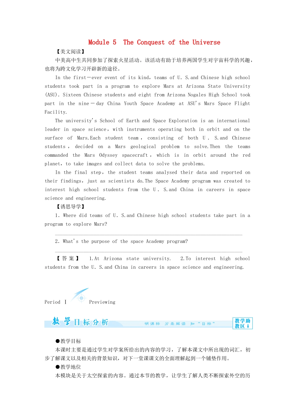 【课堂新坐标】（教师用书）2013-2014学年高中英语 Module 5 The Conquest of the Universe教案 外研版选修8_第1页