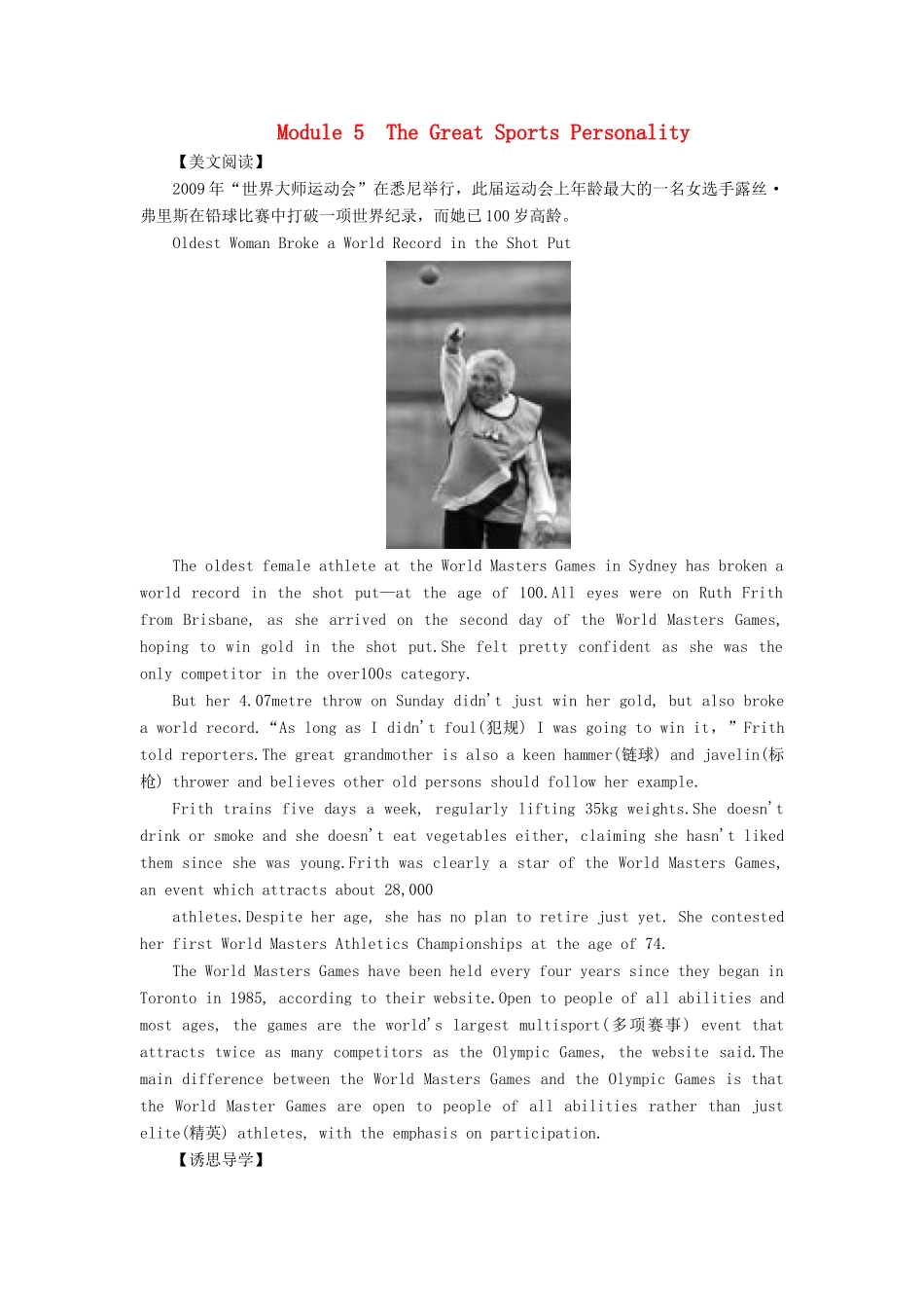 【课堂新坐标】（教师用书）2013-2014学年高中英语 Module 5 The Great Sports Personalit教案 外研版必修5_第1页
