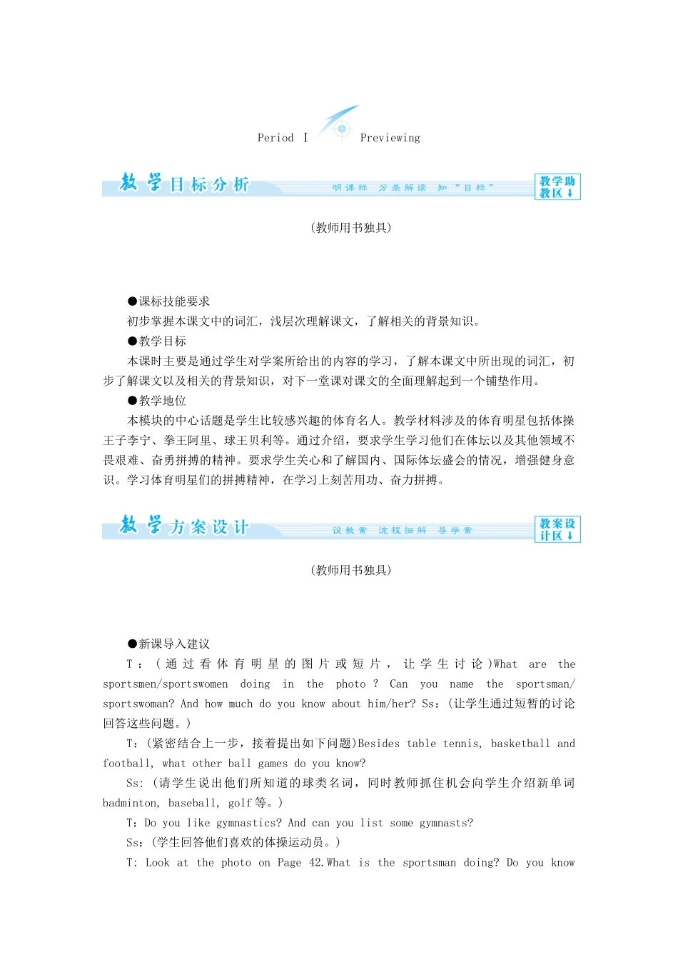 【课堂新坐标】（教师用书）2013-2014学年高中英语 Module 5 The Great Sports Personalit教案 外研版必修5_第3页