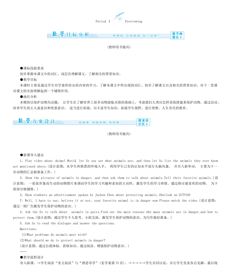 【课堂新坐标】（教师用书）2013-2014学年高中英语 Module 6 Animals in Danger教案 外研版必修5_第3页