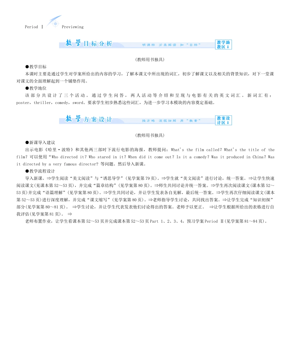 【课堂新坐标】（教师用书）2013-2014学年高中英语 Module 6 Films and TV Programmes教案 新人教版必修2_第2页